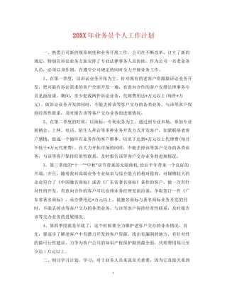业务员个人工作计划