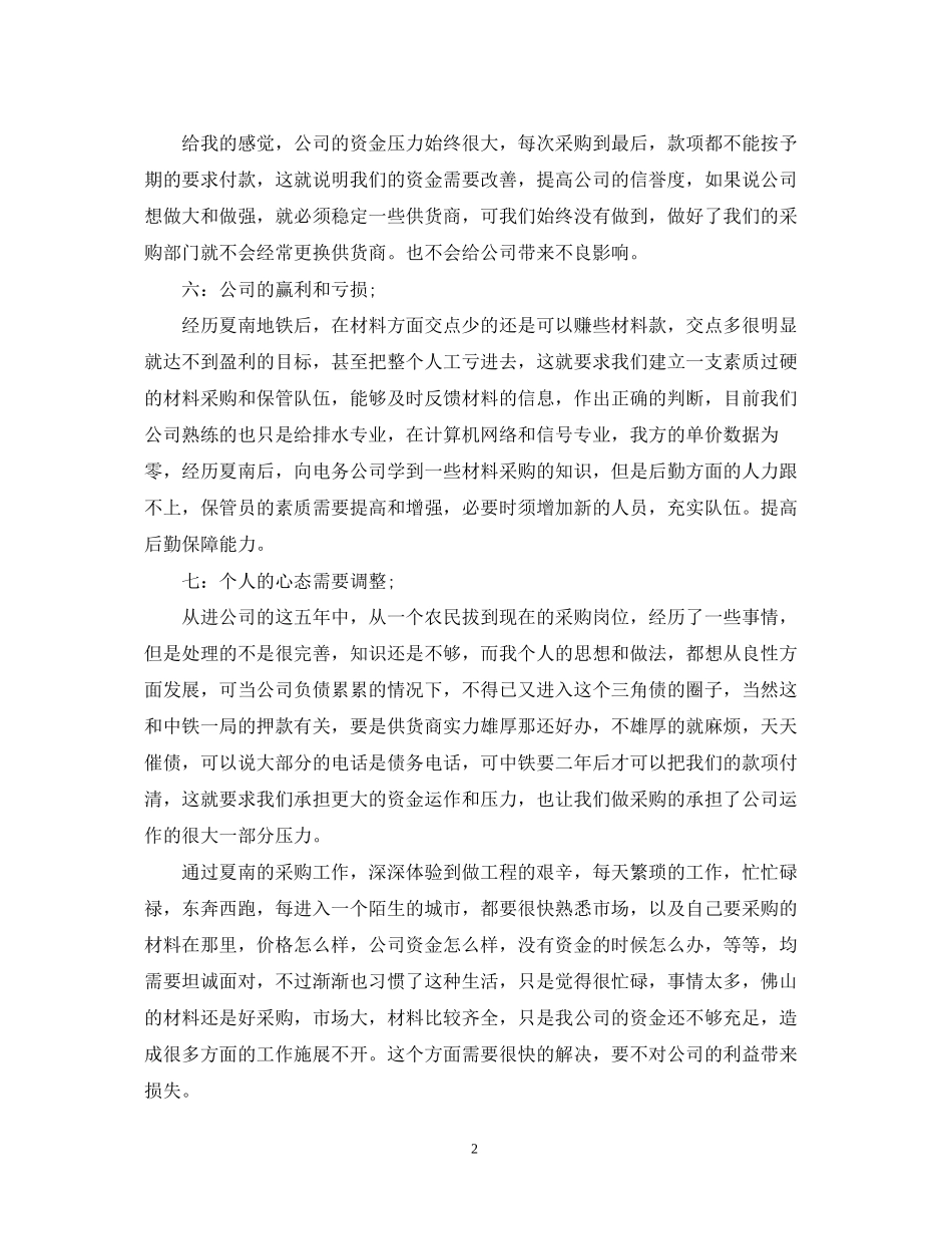 物资采购年度工作计划范文_第2页