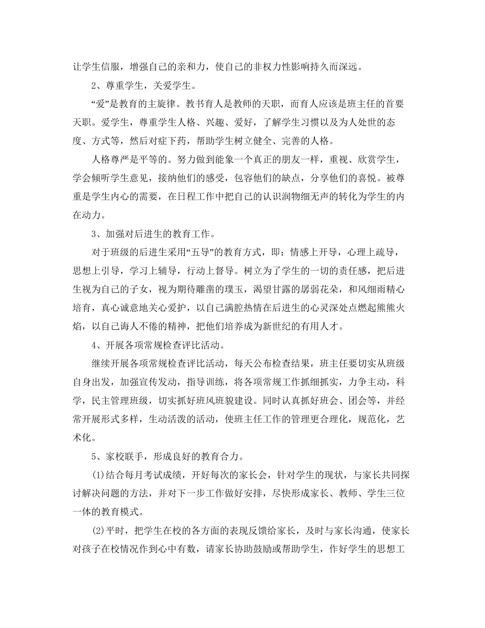 初校班主任的工作计划_第2页