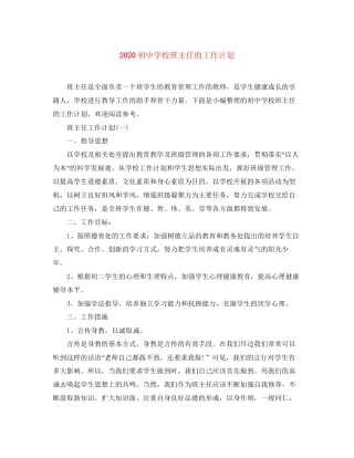 初校班主任的工作计划