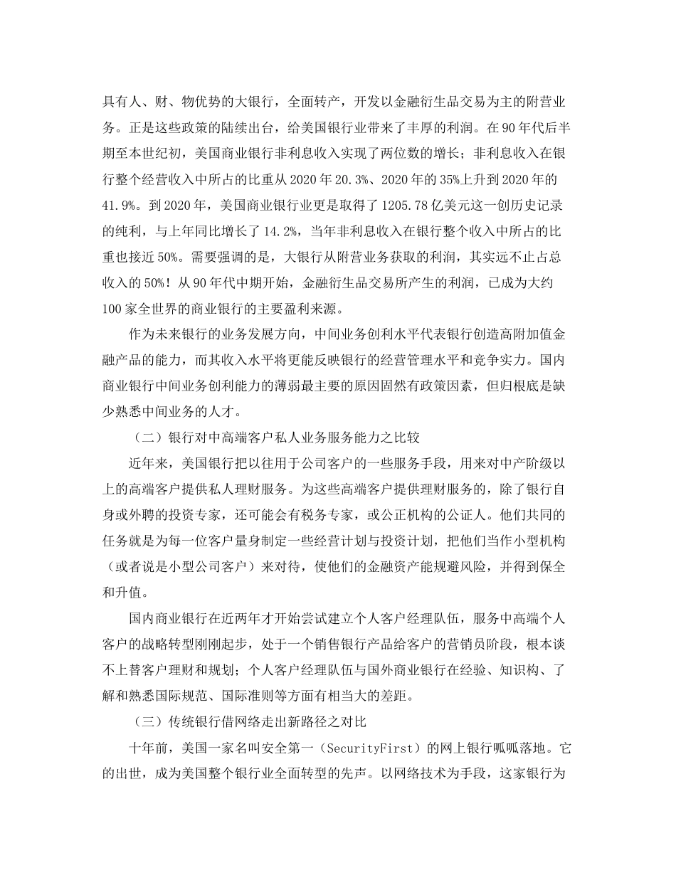 银行员工培训工作计划范文_第2页