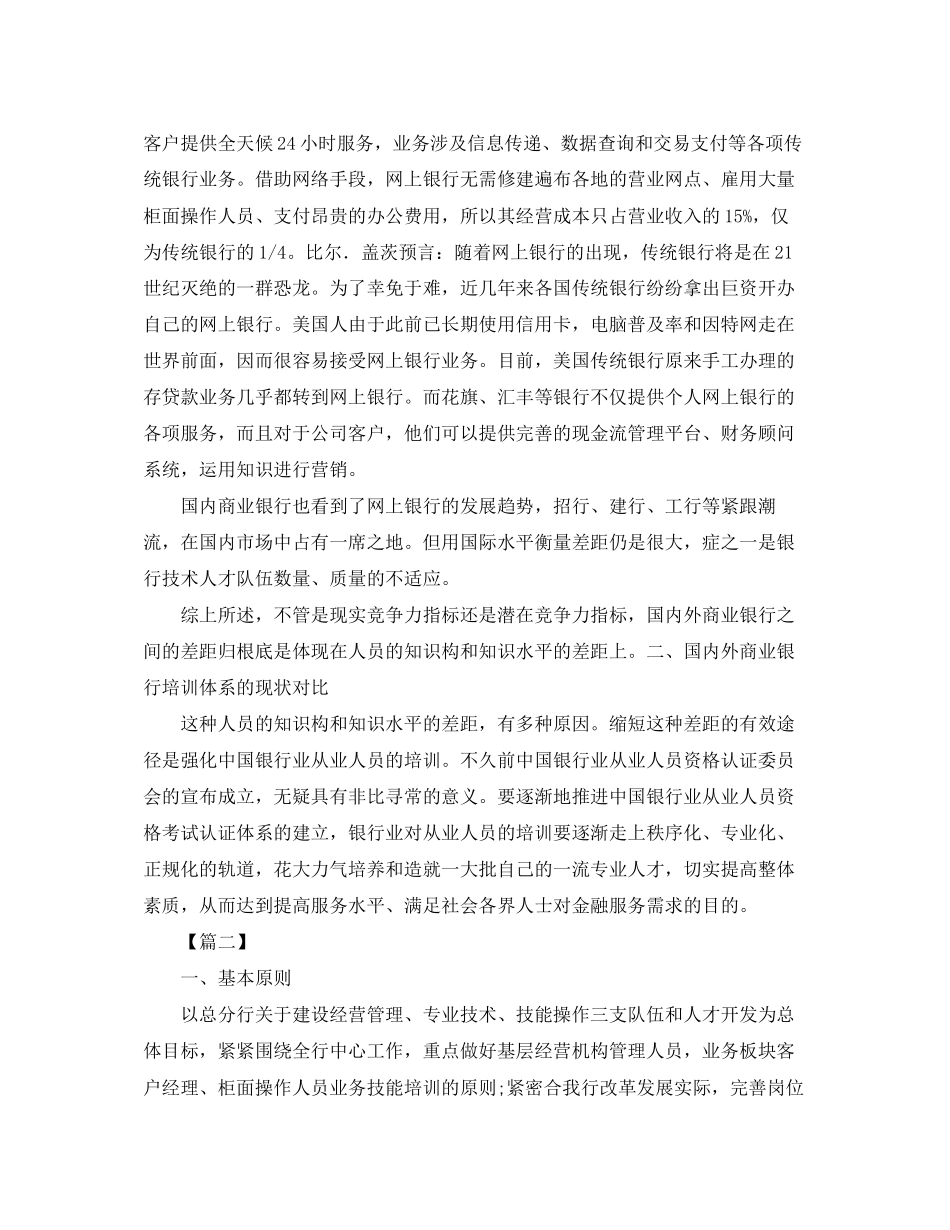 银行员工培训工作计划范文_第3页