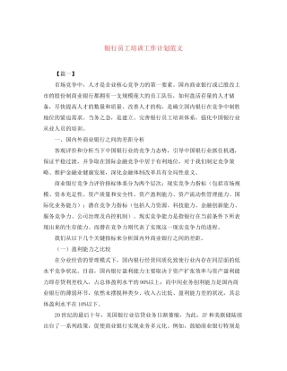 银行员工培训工作计划范文