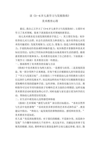 读《3—6岁儿童学习与发展指南》美术教育心得