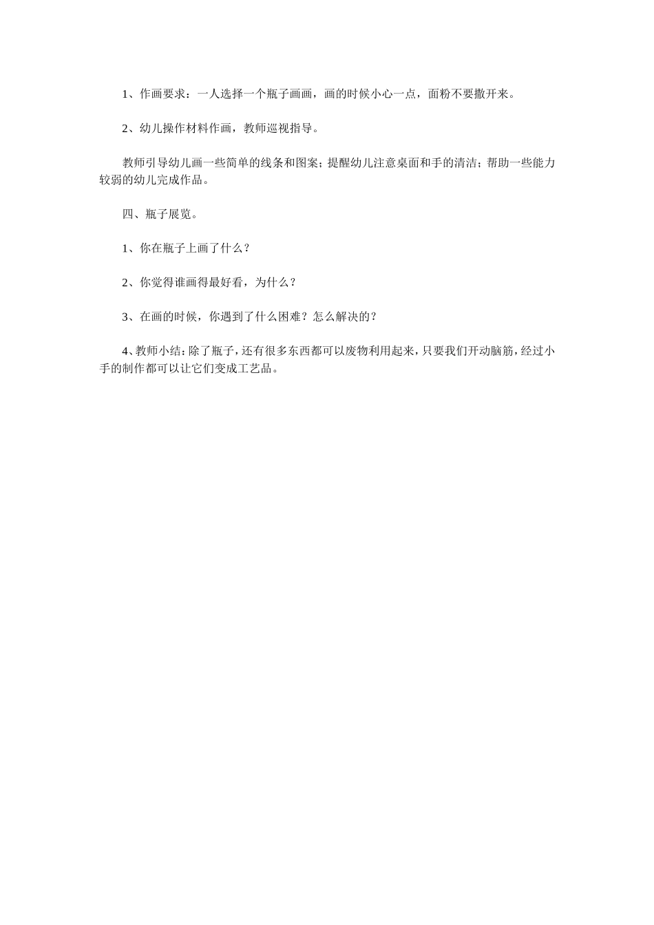 学前班美术教案：瓶子变身_第2页
