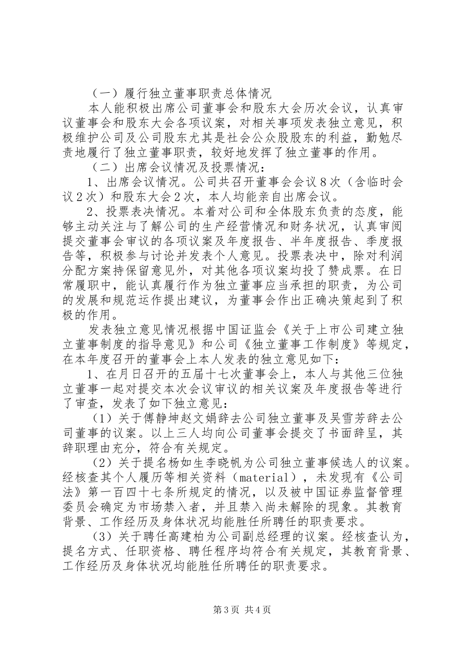 职工董事述职报告_第3页