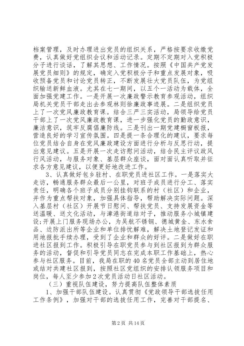 抓基层党建述职评议考核工作实施方案_第2页