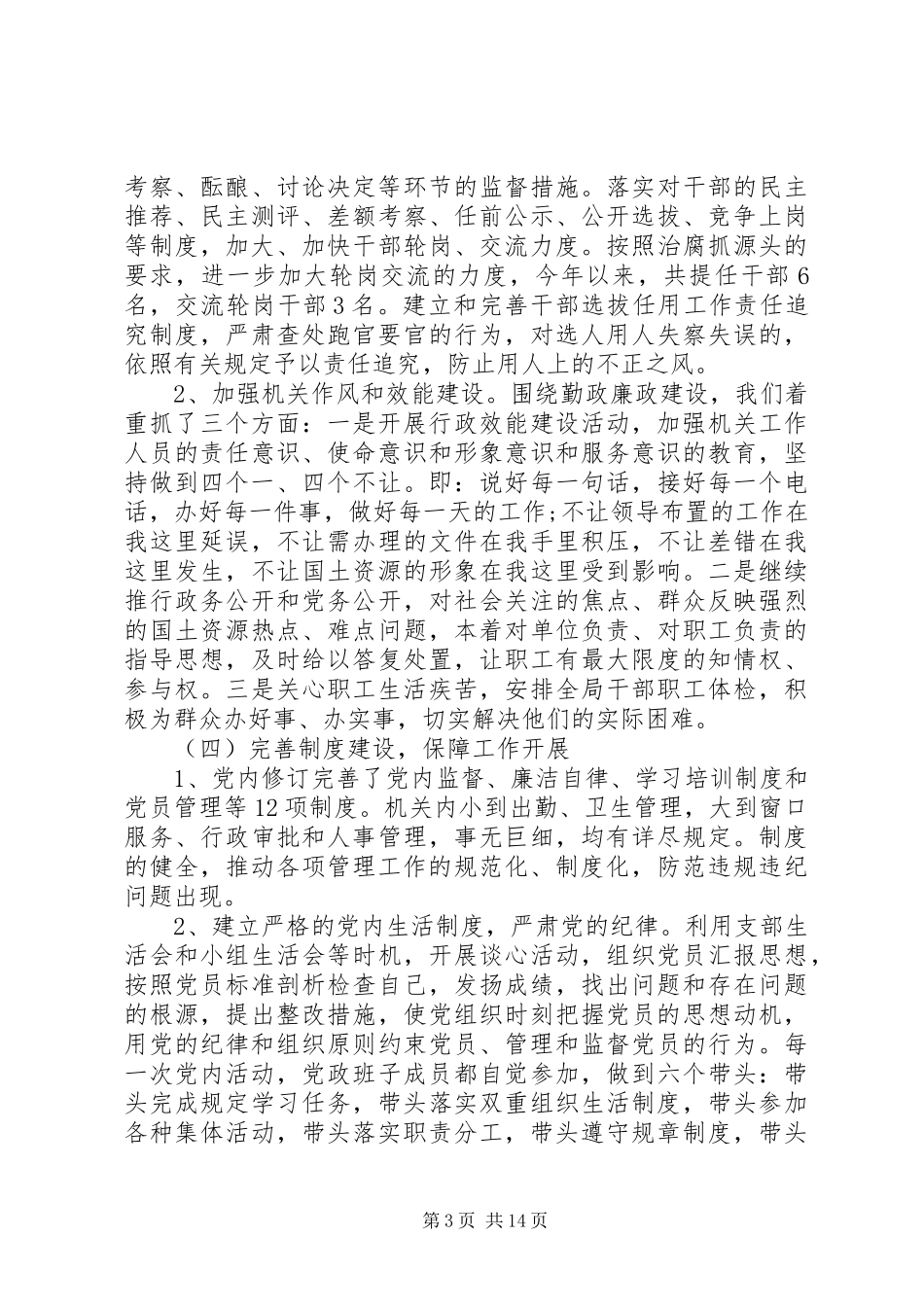 抓基层党建述职评议考核工作实施方案_第3页