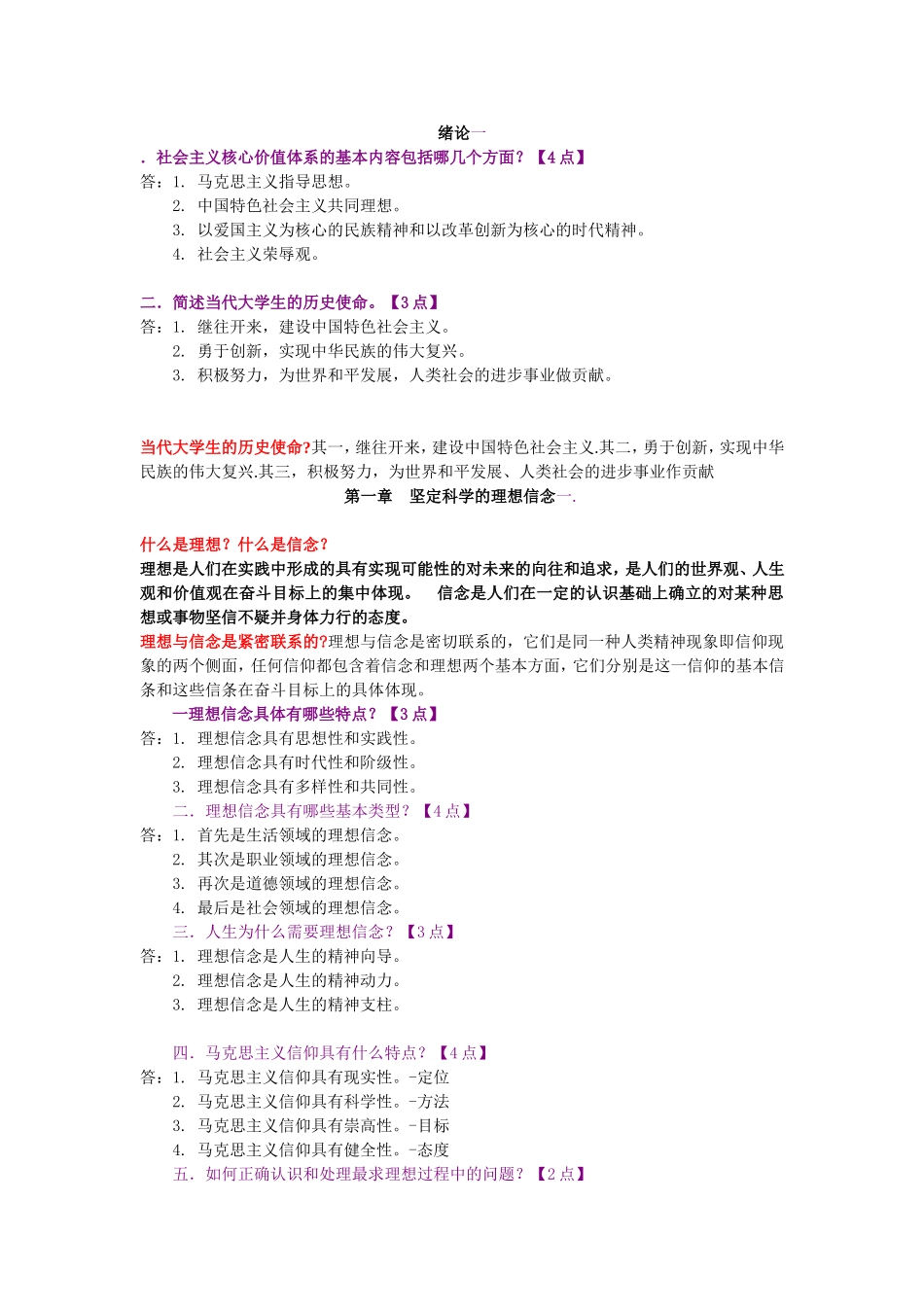 思想道德修养与法律基础复习重点_第1页
