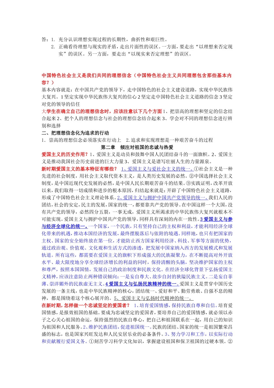 思想道德修养与法律基础复习重点_第2页