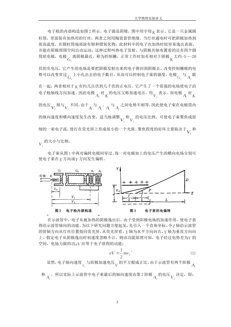 电子束的电偏转和磁偏转研究_第2页