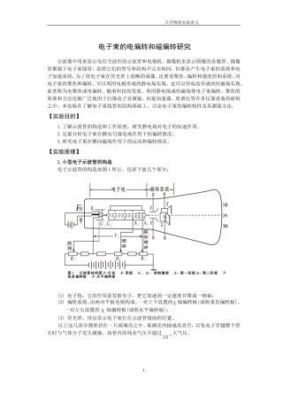 电子束的电偏转和磁偏转研究