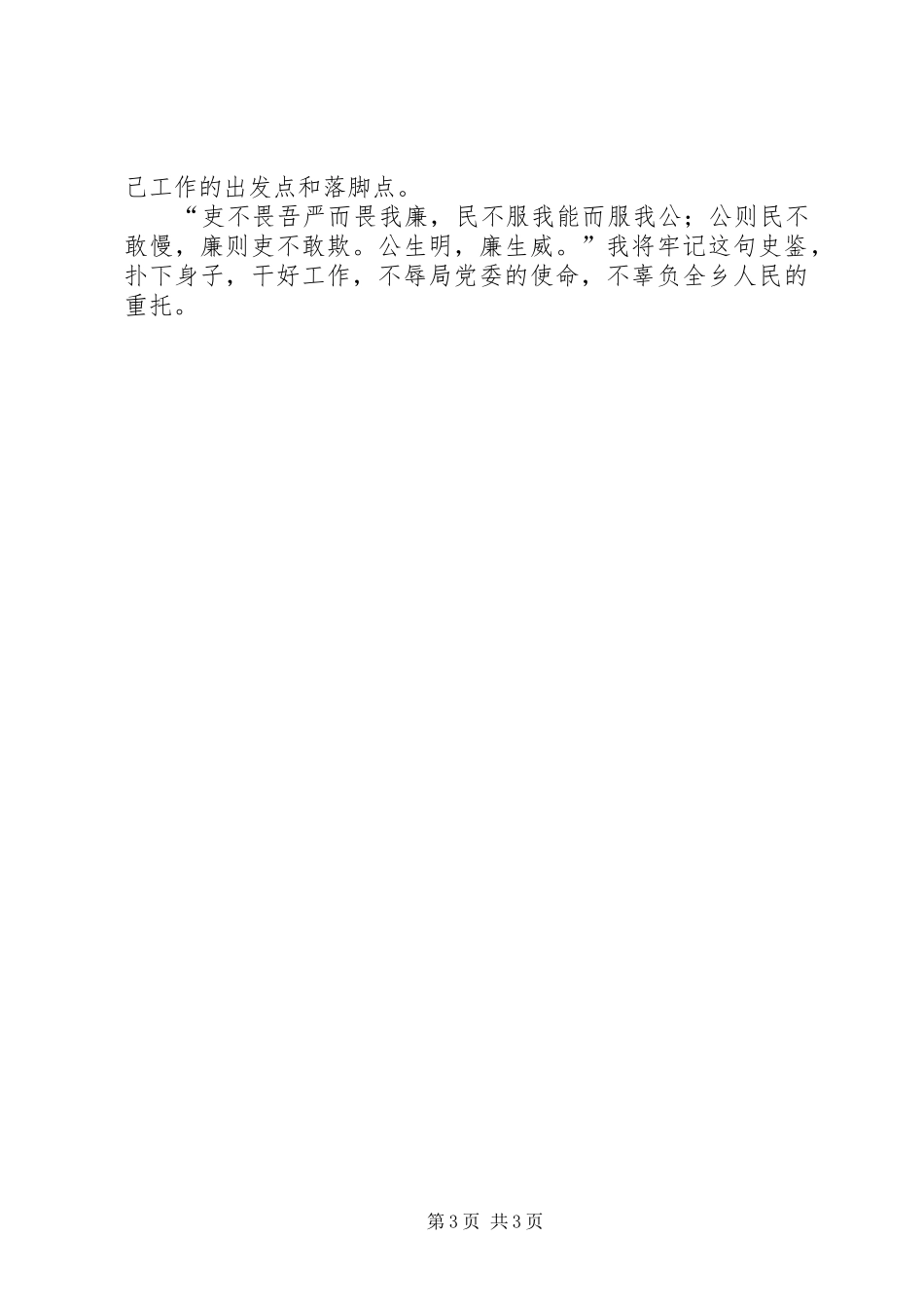学校领导考核述职述廉报告_第3页