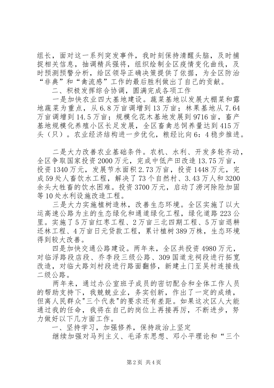 政府办主任供职报告述职报告_第2页