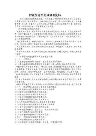 村级计划生育干部药具培训资料