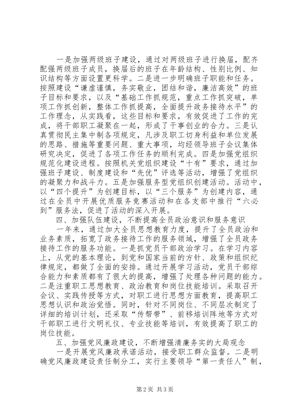 接待办党总支书记述职报告_第2页
