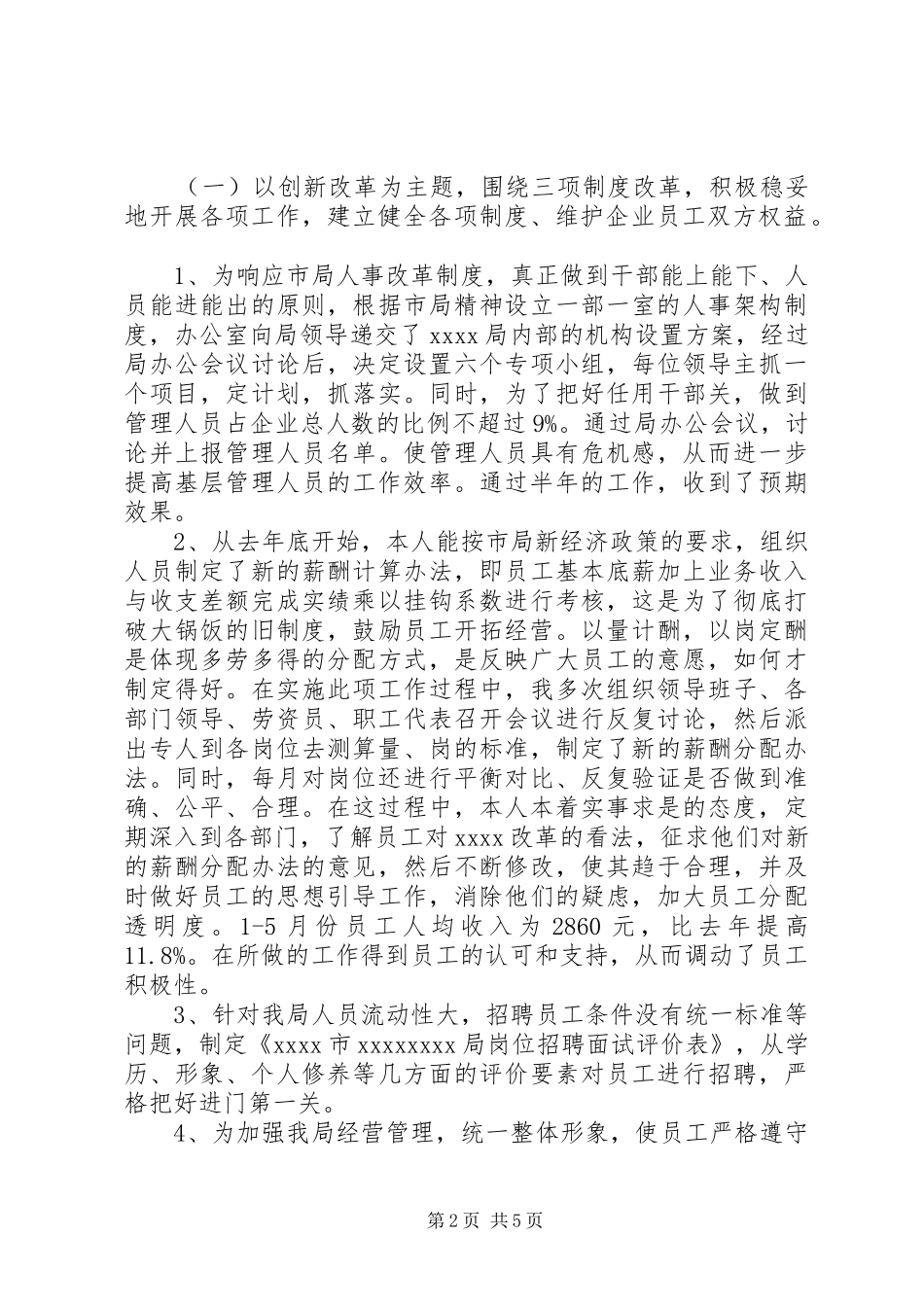 邮政局办公室主任述职述廉报告_第2页