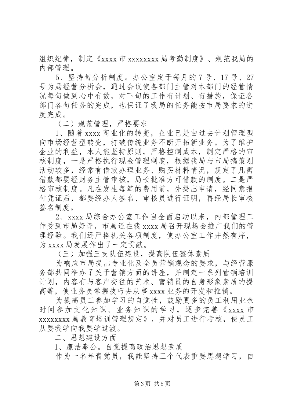 邮政局办公室主任述职述廉报告_第3页
