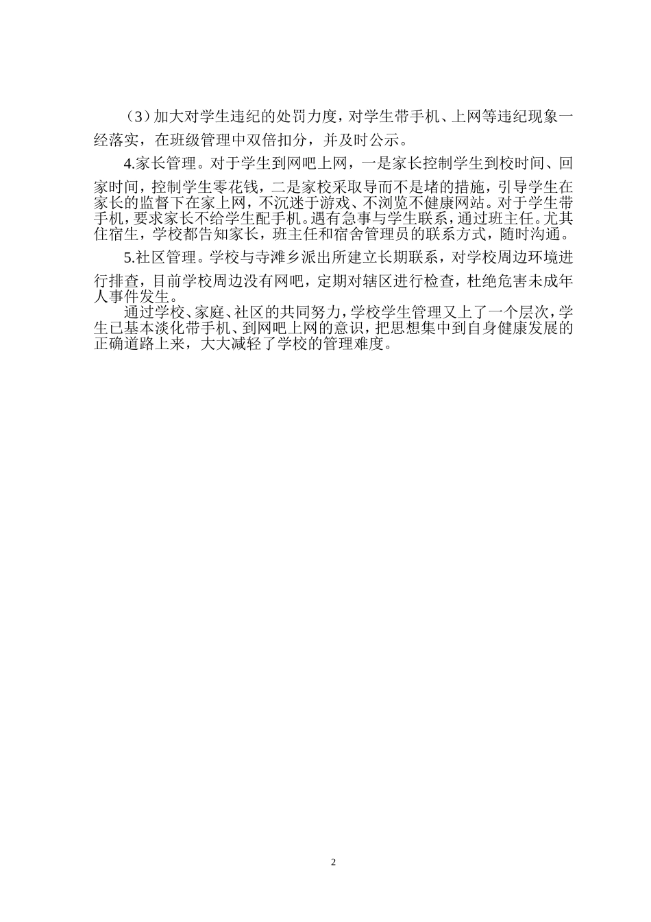 多条措施破解学生管理难题--曾得弟_第2页