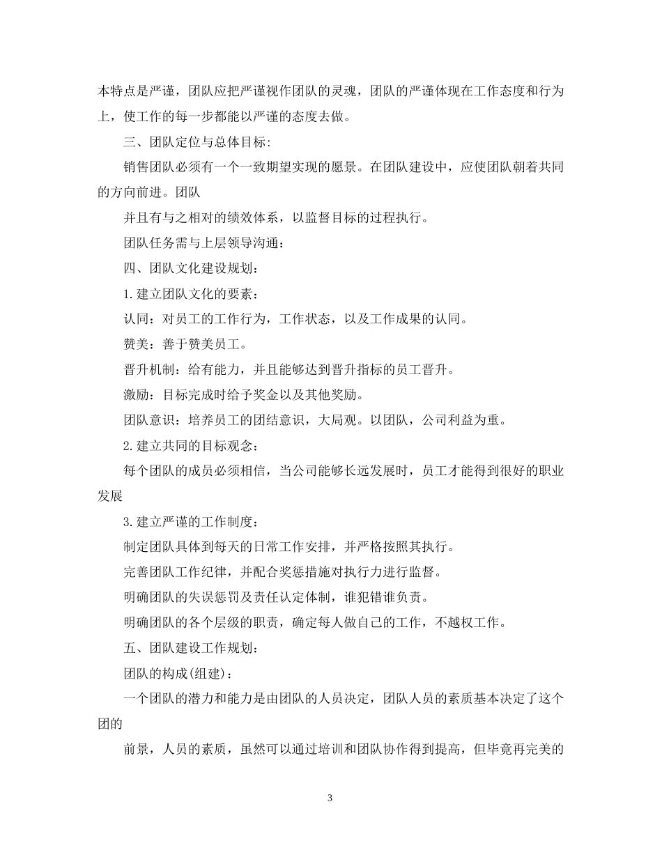 团队建设计划书范文3篇_第3页