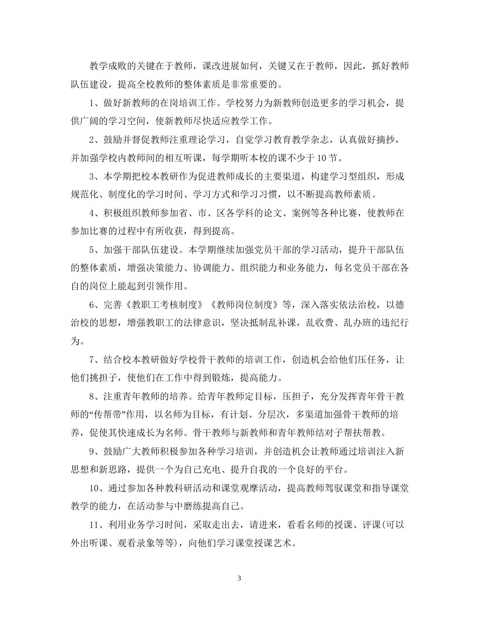 中小学教学工作计划范文_第3页