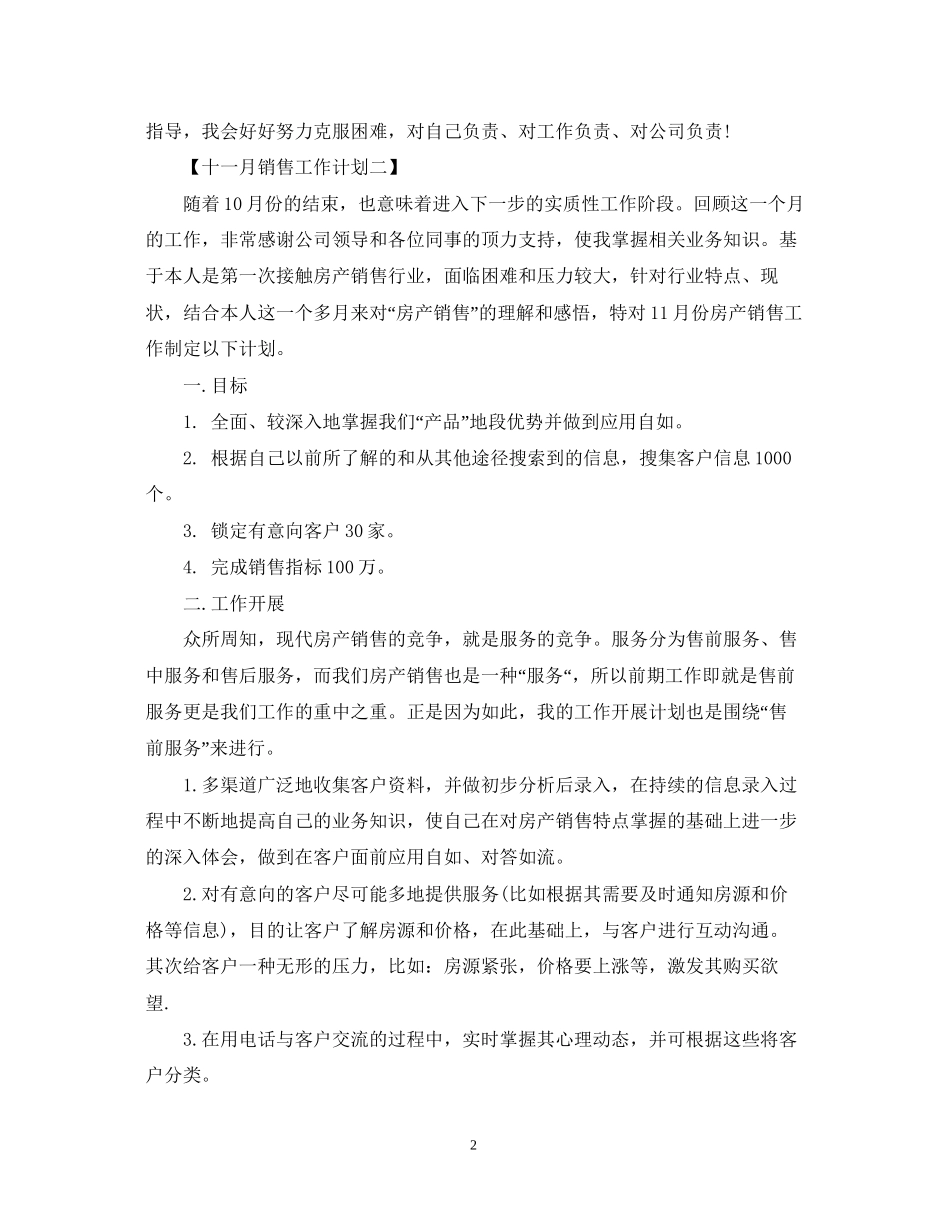 十一月销售工作计划范文_第2页