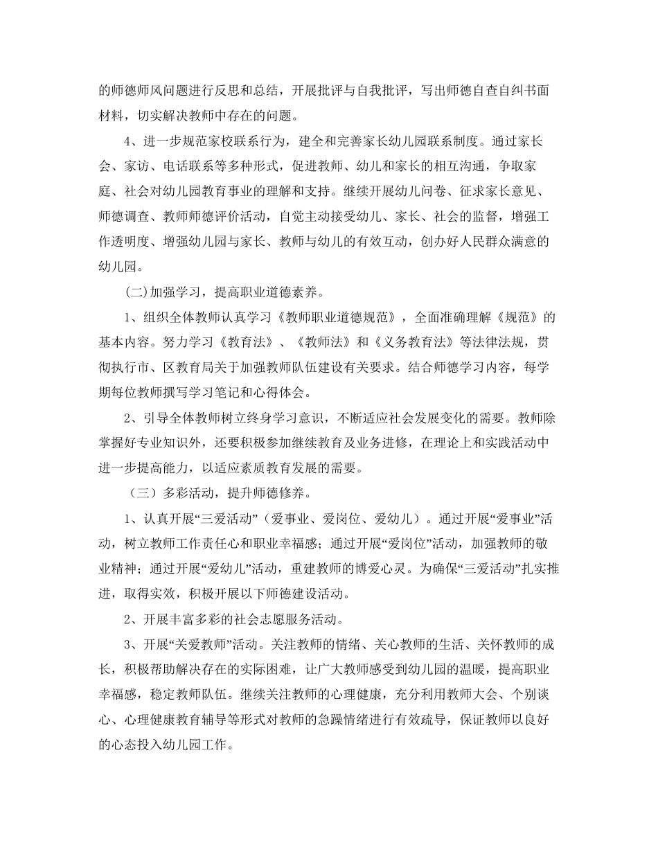 幼儿园师德师风工作计划模板2_第2页