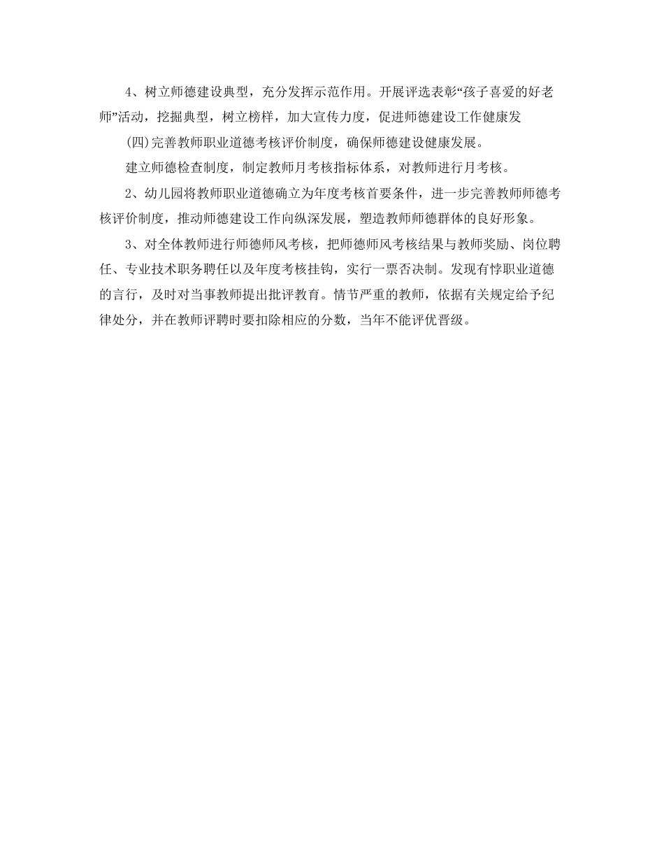幼儿园师德师风工作计划模板2_第3页