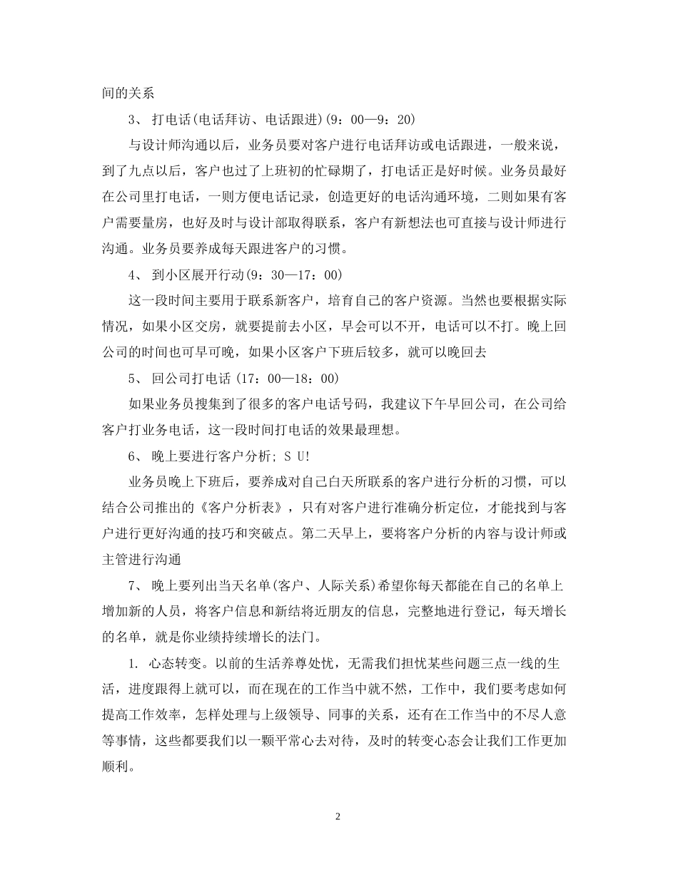 家装业务员工作计划范文2_第2页