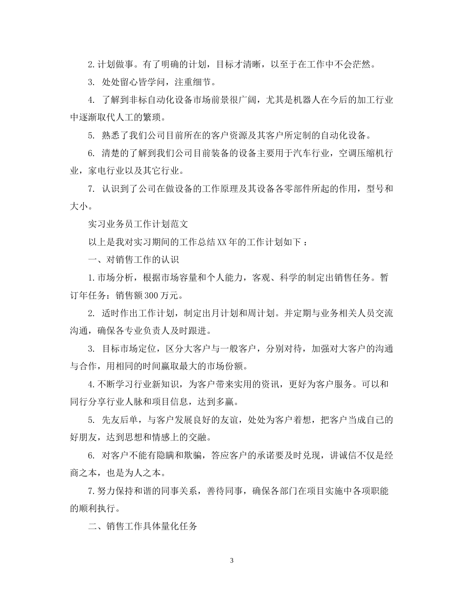 家装业务员工作计划范文2_第3页