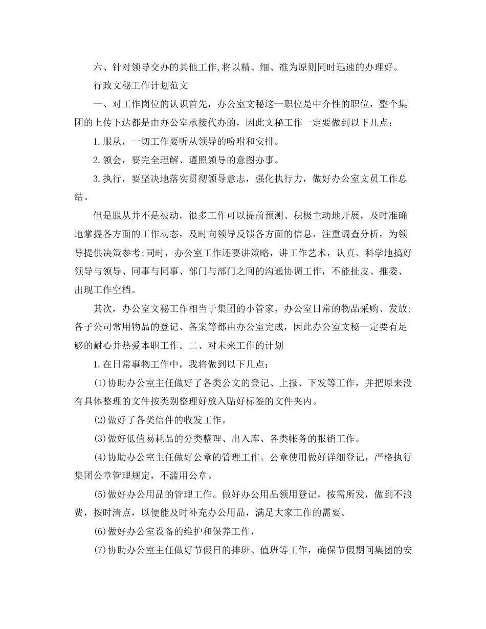 行政文秘的工作计划_第2页