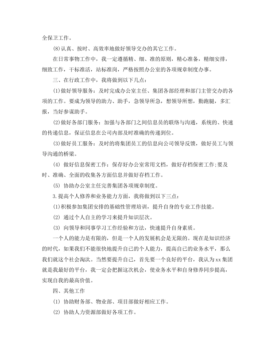 行政文秘的工作计划_第3页