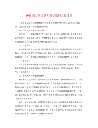 高三语文教师新学期的工作计划