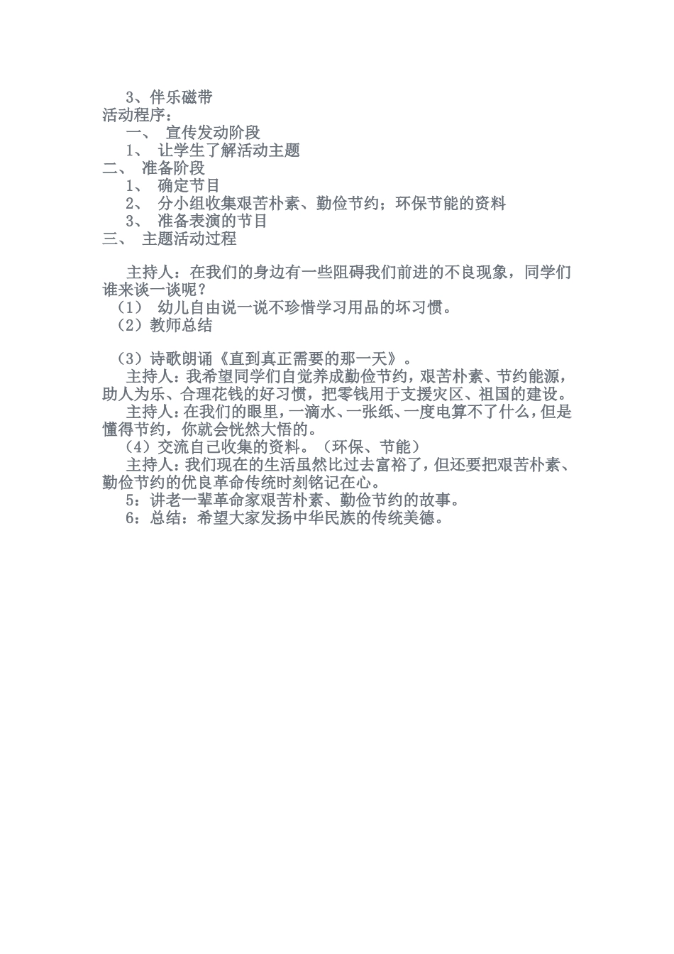 勤俭节约主题班会教案_第2页