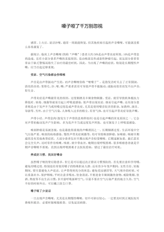 嗓子哑了千万别忽视