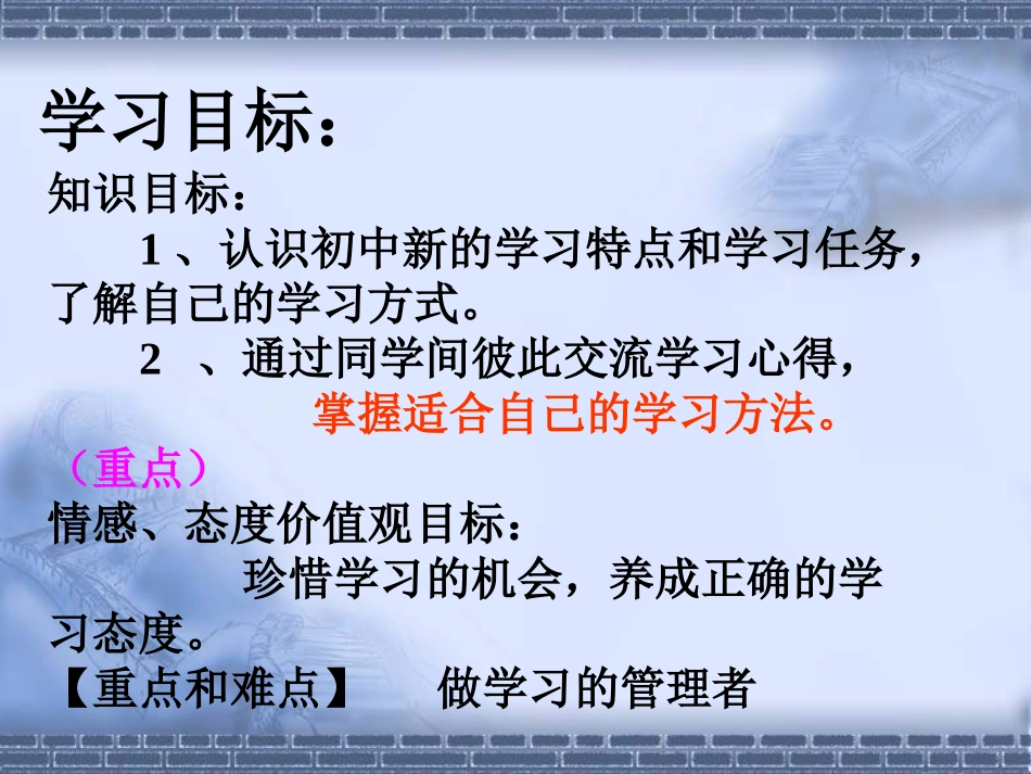 学习新天地_课件_第2页
