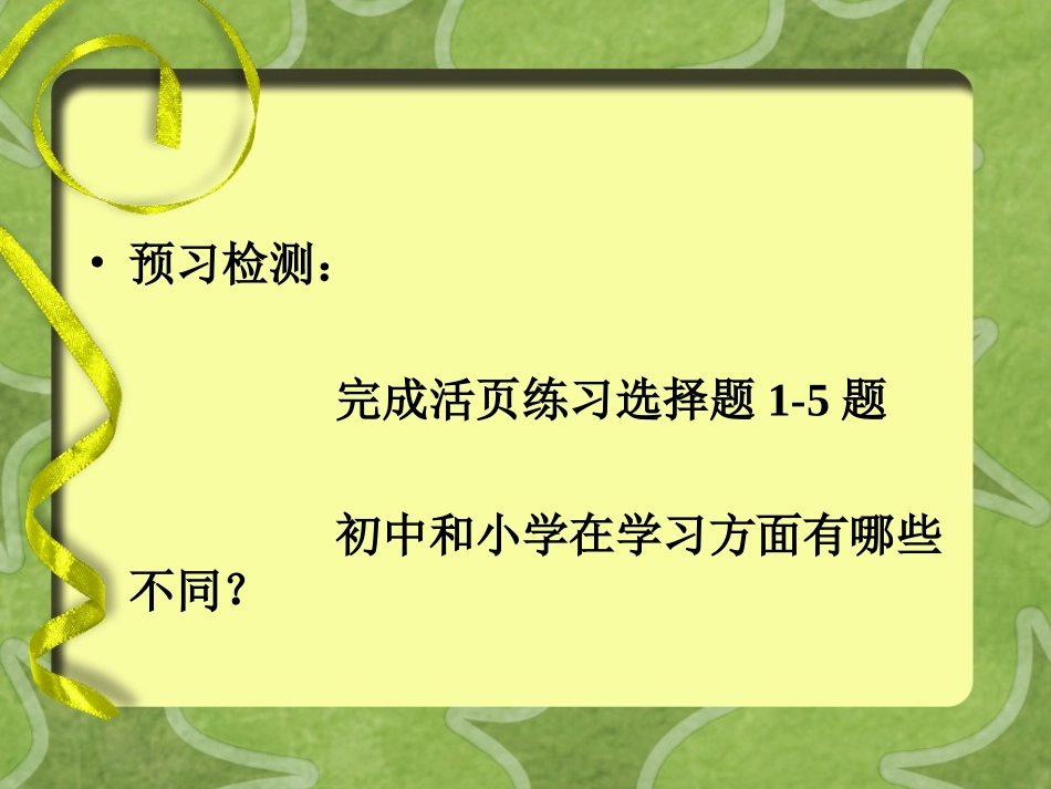 学习新天地_课件_第3页