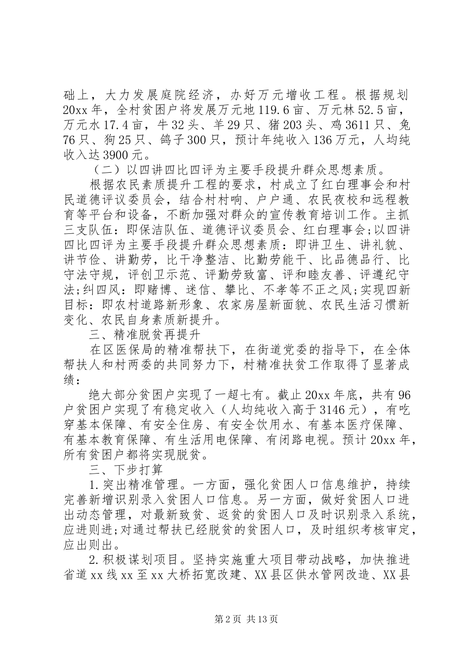 最全脱贫攻坚述职报告素材系列_第2页