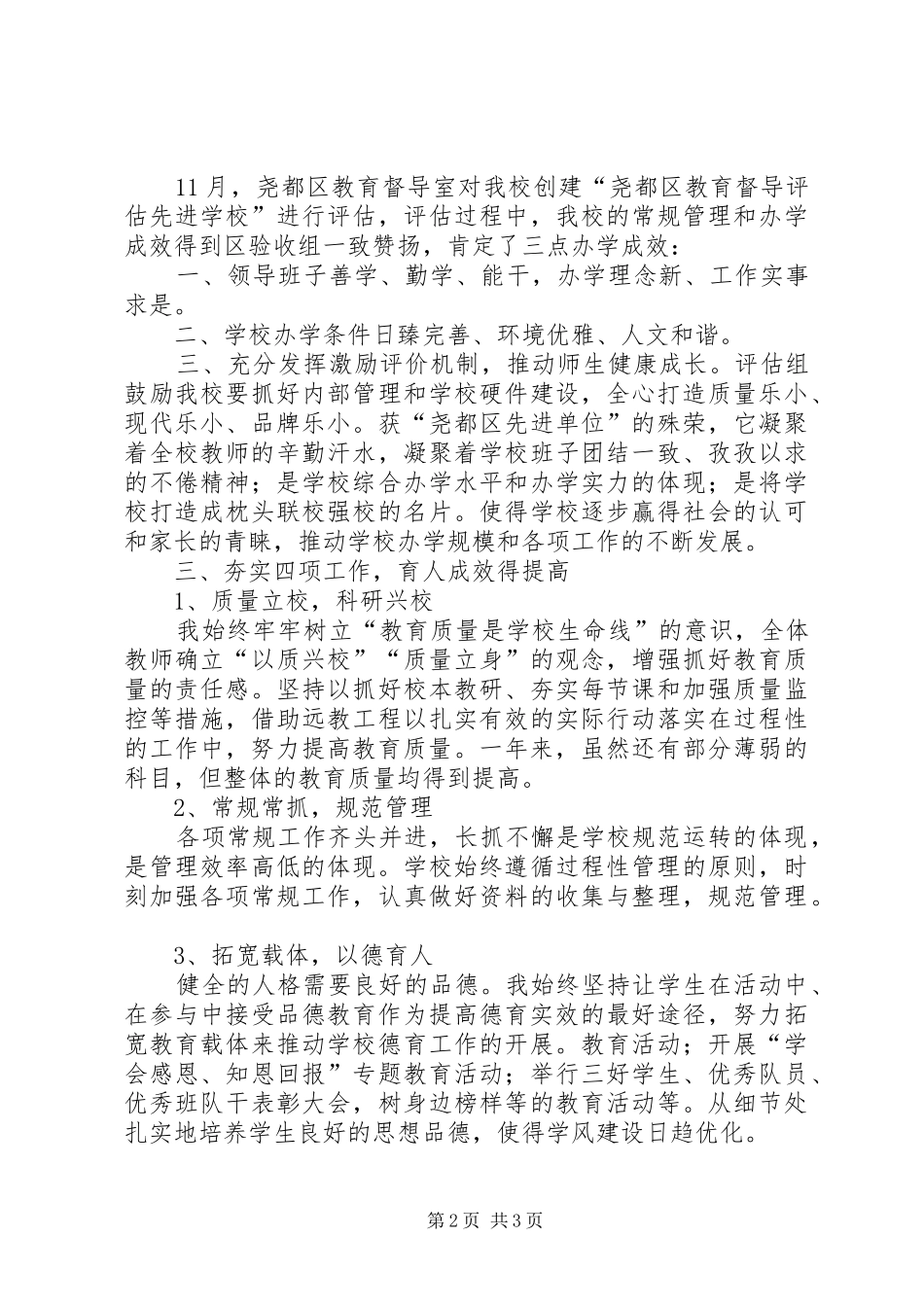 学年度考核校长述职报告_第2页