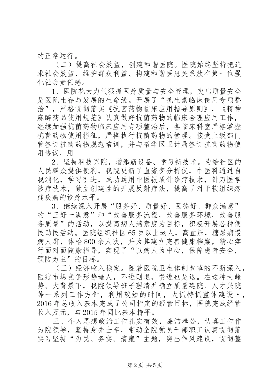 医院党建工作述职报告_第2页