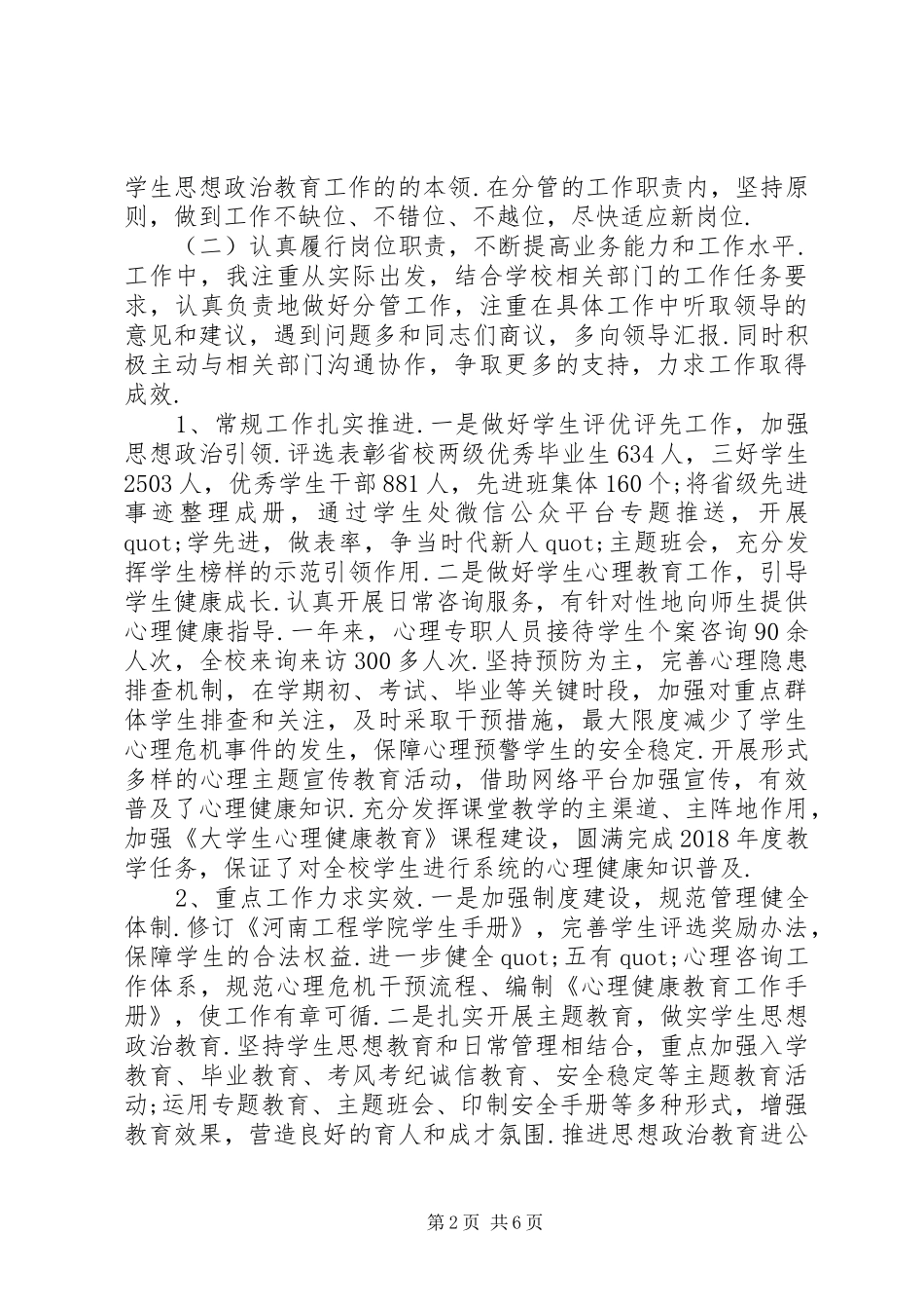 学生处XX年度述职述廉报告_第2页