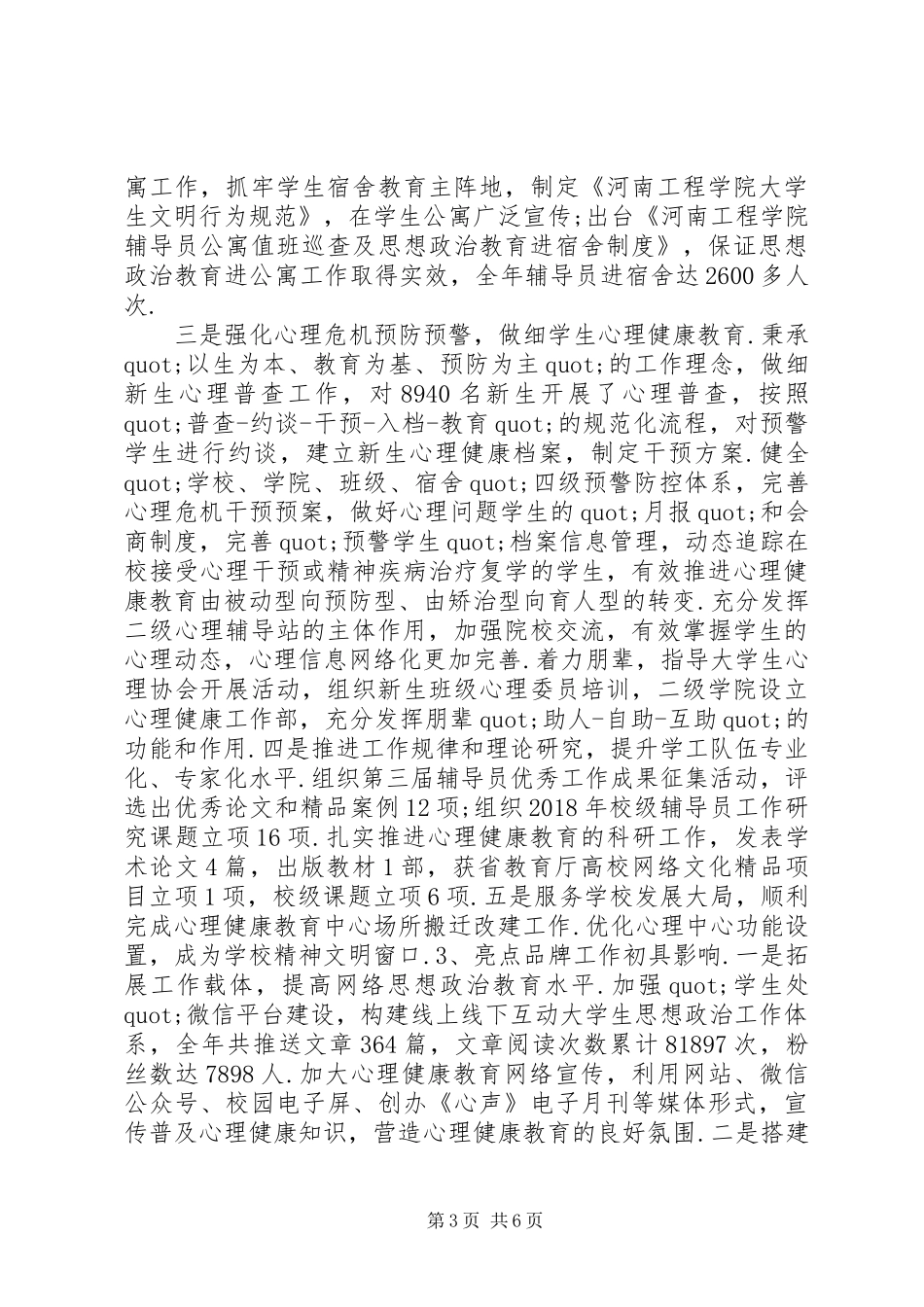 学生处XX年度述职述廉报告_第3页
