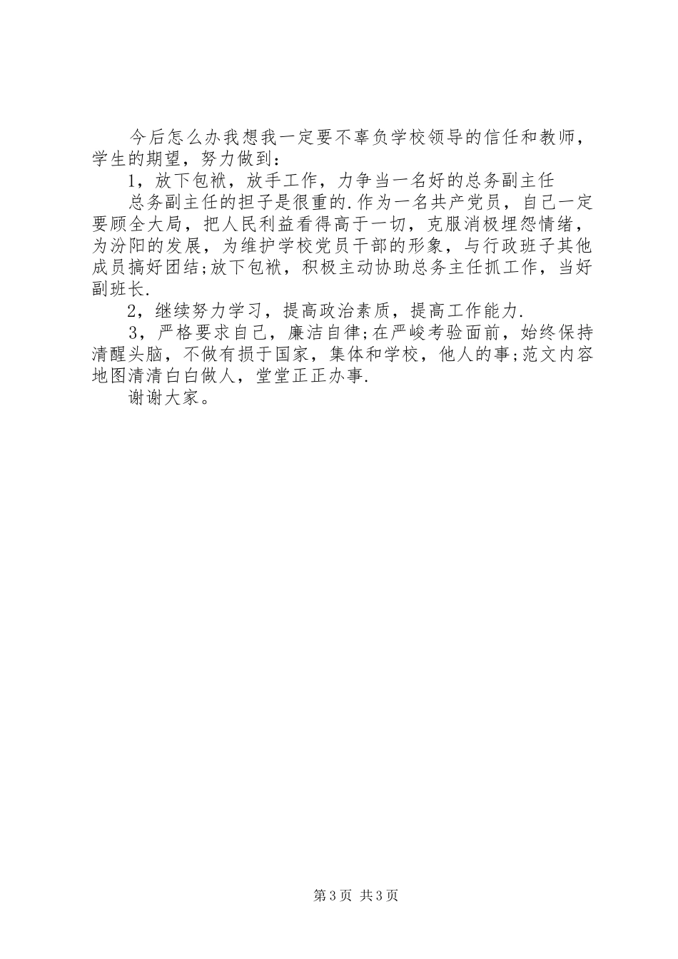 学校总务副主任年度述职报告_第3页