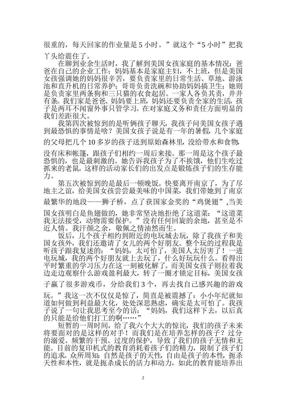 美国女生给我的六个惊诧_第2页