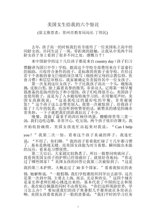 美国女生给我的六个惊诧