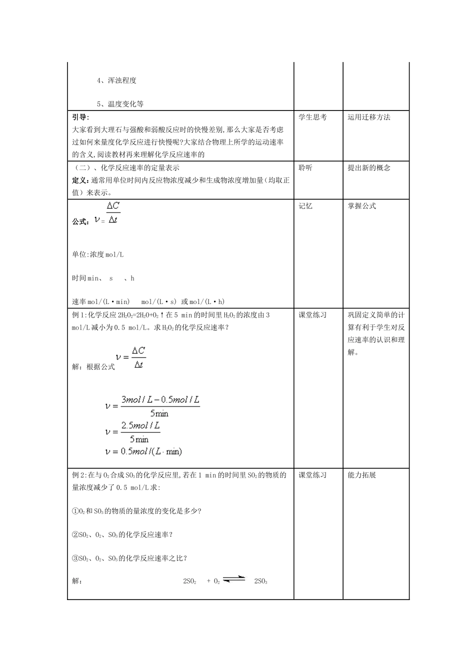 化学反应速率教案_第3页