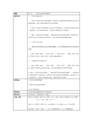 化学反应速率教案
