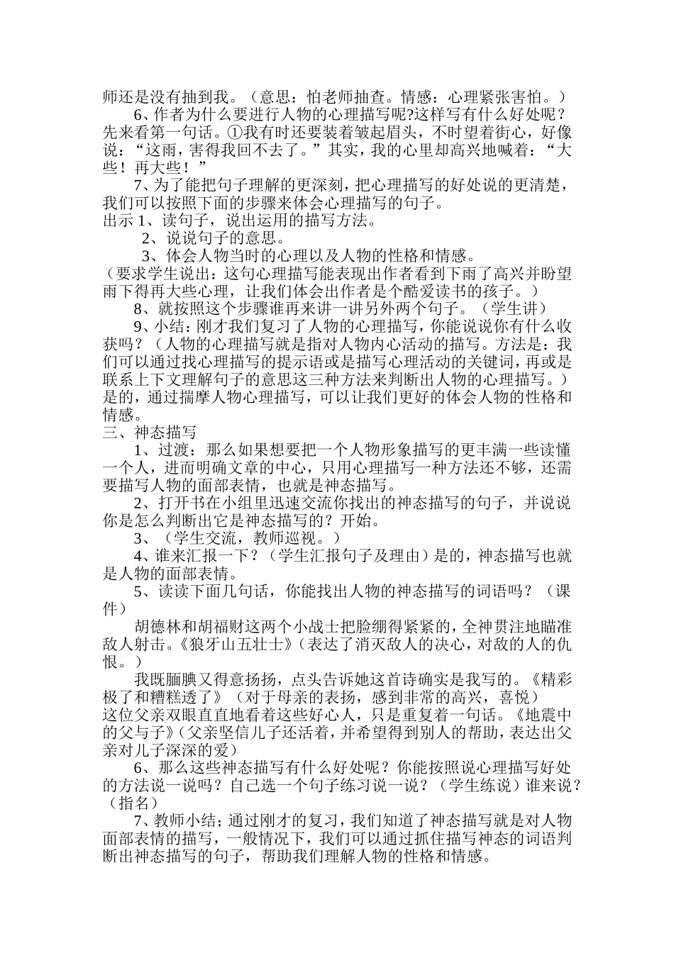 复习课人物描写_第2页