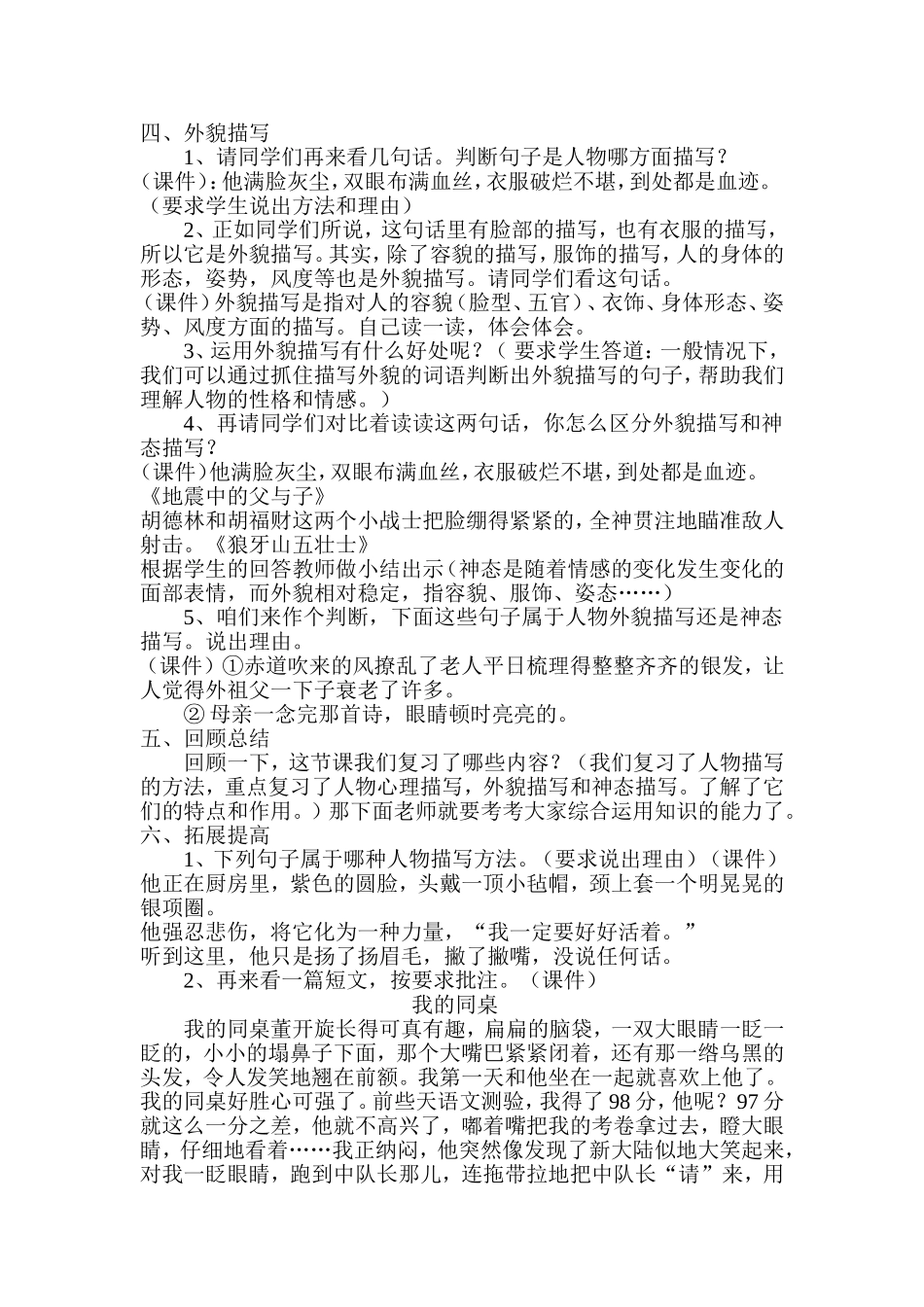 复习课人物描写_第3页