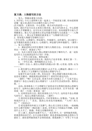 复习课人物描写